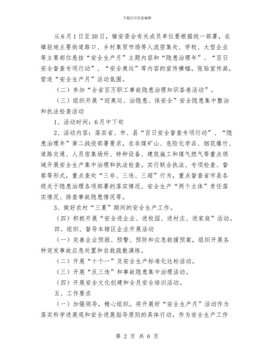 “安全生产月”活动方案与“安全生产月”竞赛活动方案汇编_第2页