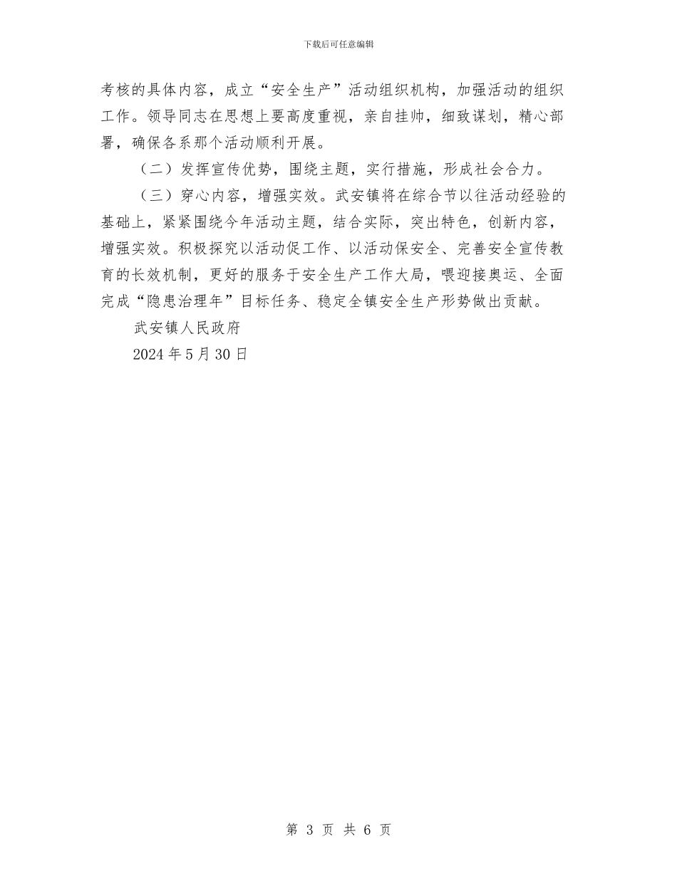 “安全生产月”活动方案与“安全生产月”竞赛活动方案汇编_第3页