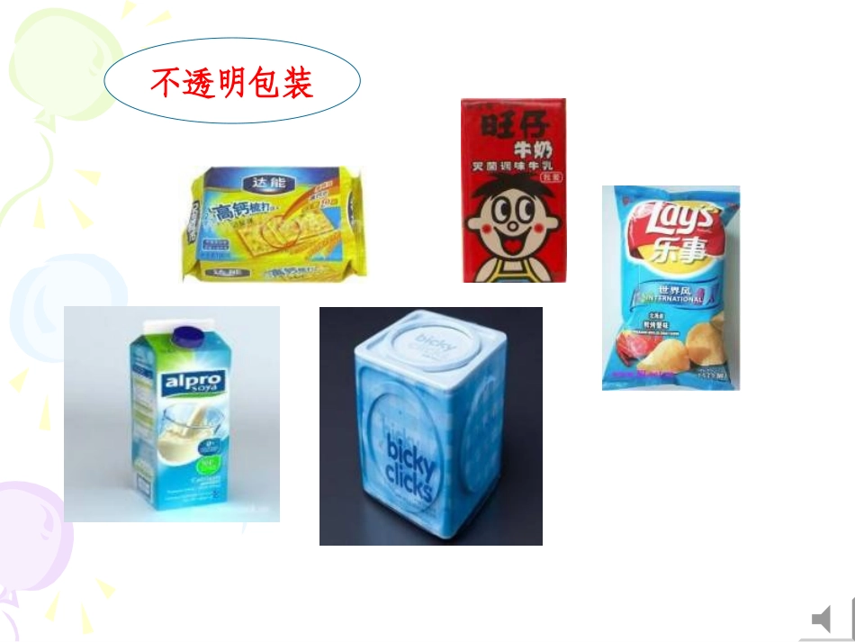 食物包装上的信息_第3页