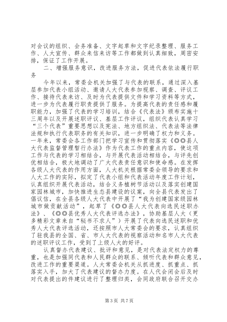 县人大常委会机关度述职述廉报告_第3页