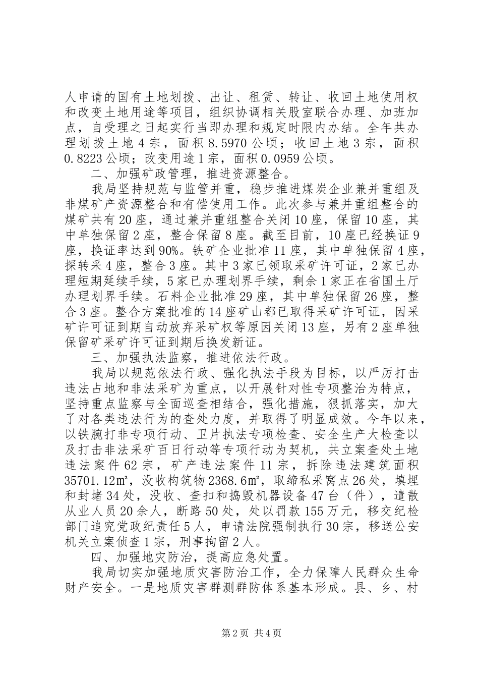 201X年国土资源局述职报告_第2页