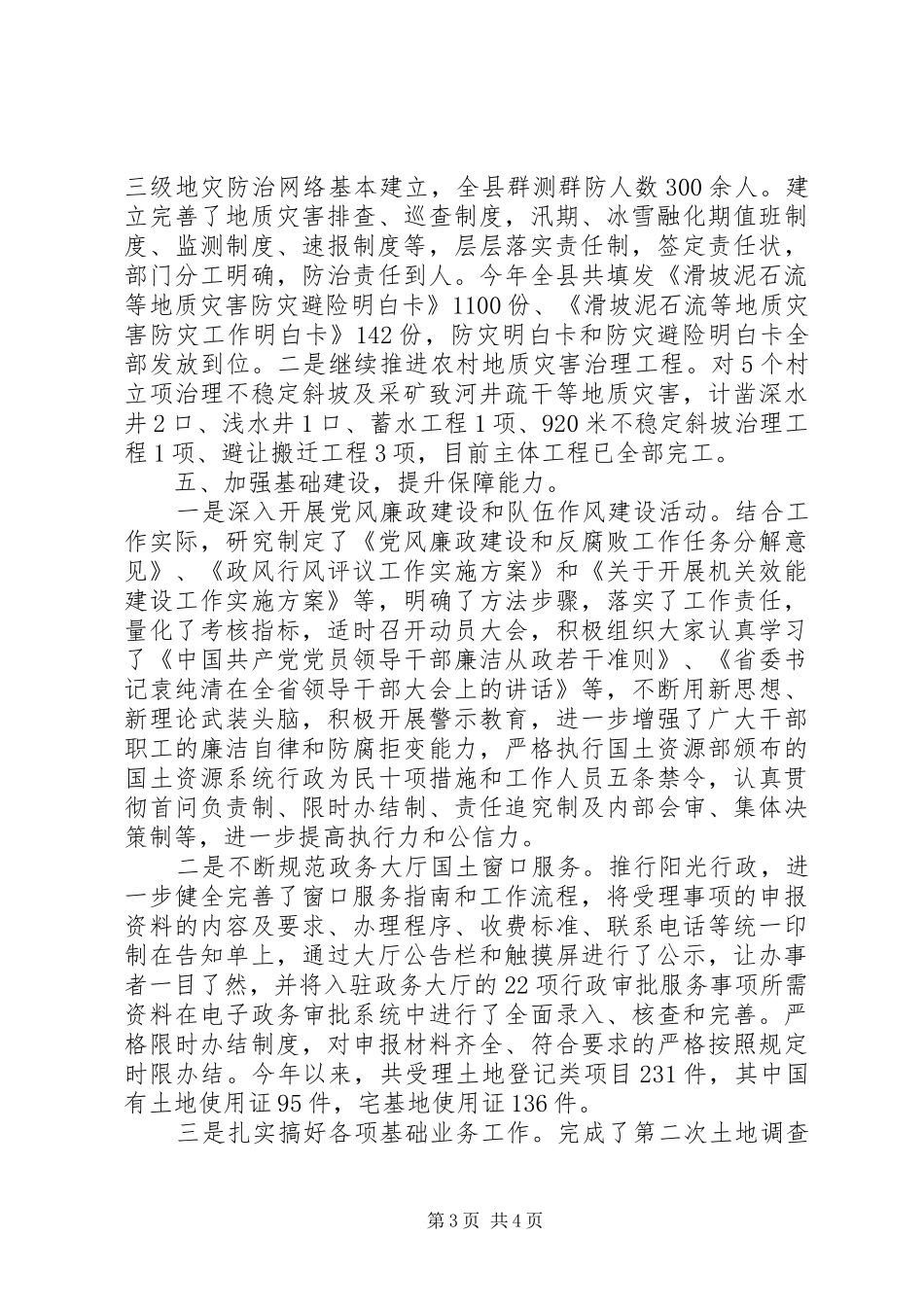 201X年国土资源局述职报告_第3页