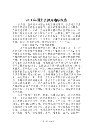 201X年国土资源局述职报告