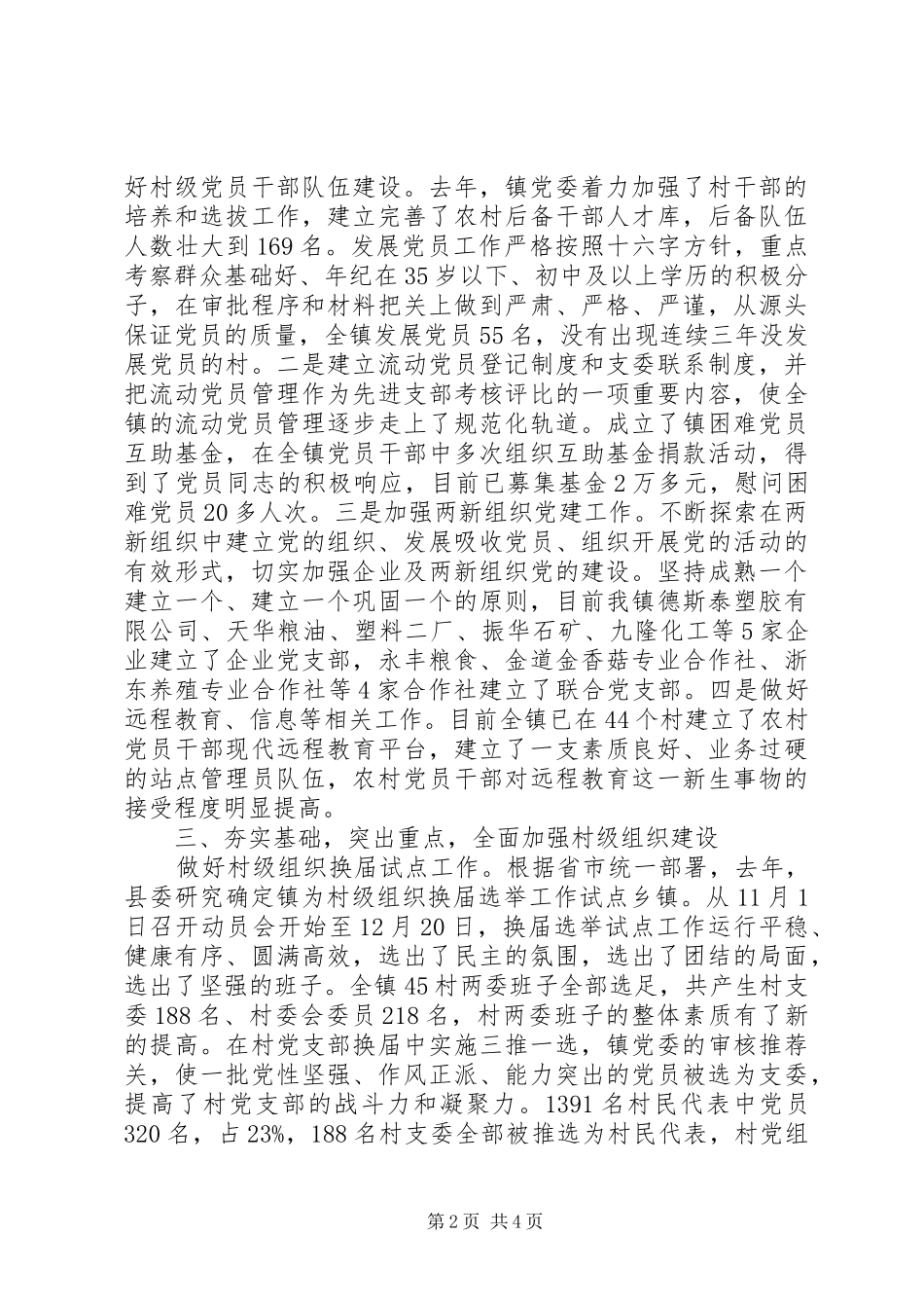 XX年党建工作述职报告 (13)_第2页