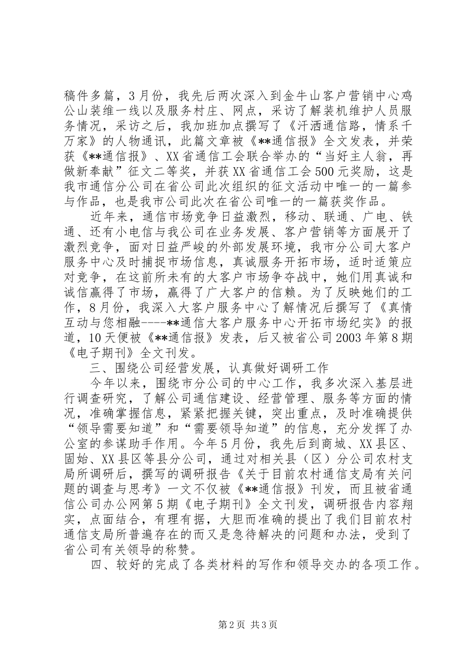 办公室秘书述职报告 (23)_第2页