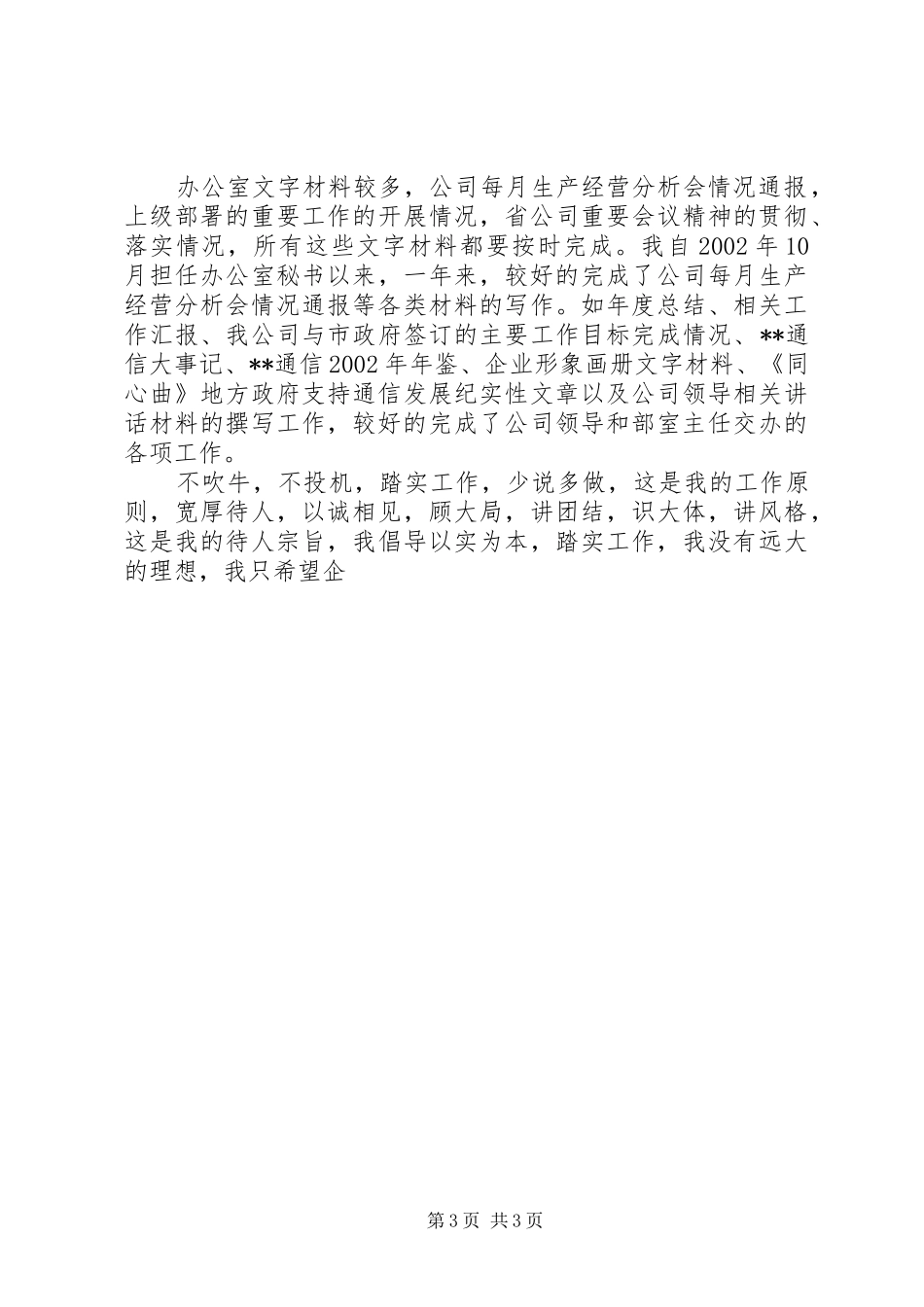 办公室秘书述职报告 (23)_第3页