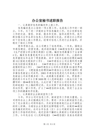 办公室秘书述职报告 (23)
