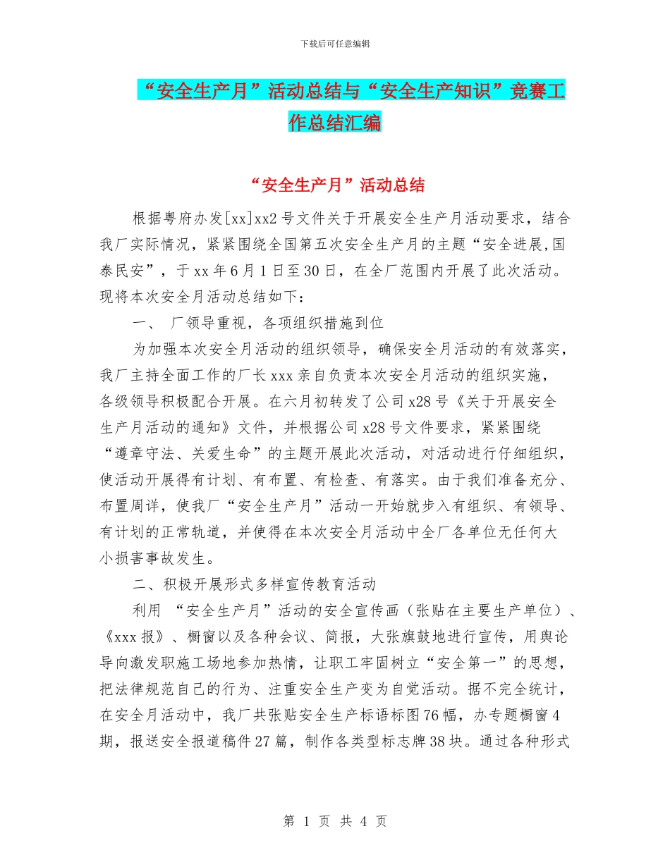 “安全生产月”活动总结与“安全生产知识”竞赛工作总结汇编_第1页