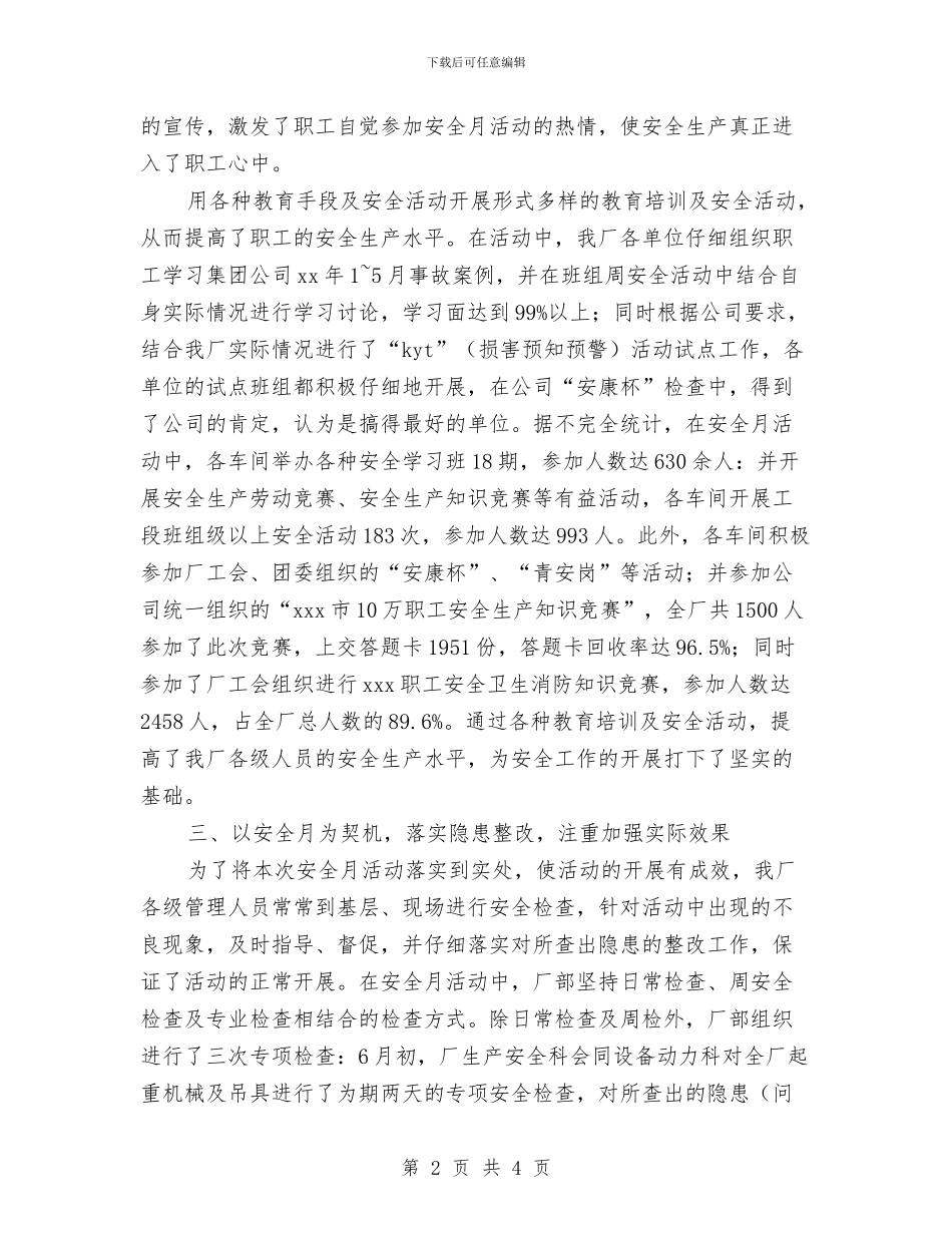 “安全生产月”活动总结与“安全生产知识”竞赛工作总结汇编_第2页