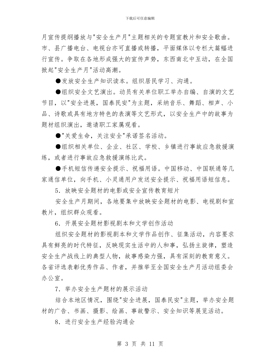 “安全生产月”活动推荐方案与“安全生产月”活动方案汇编_第3页