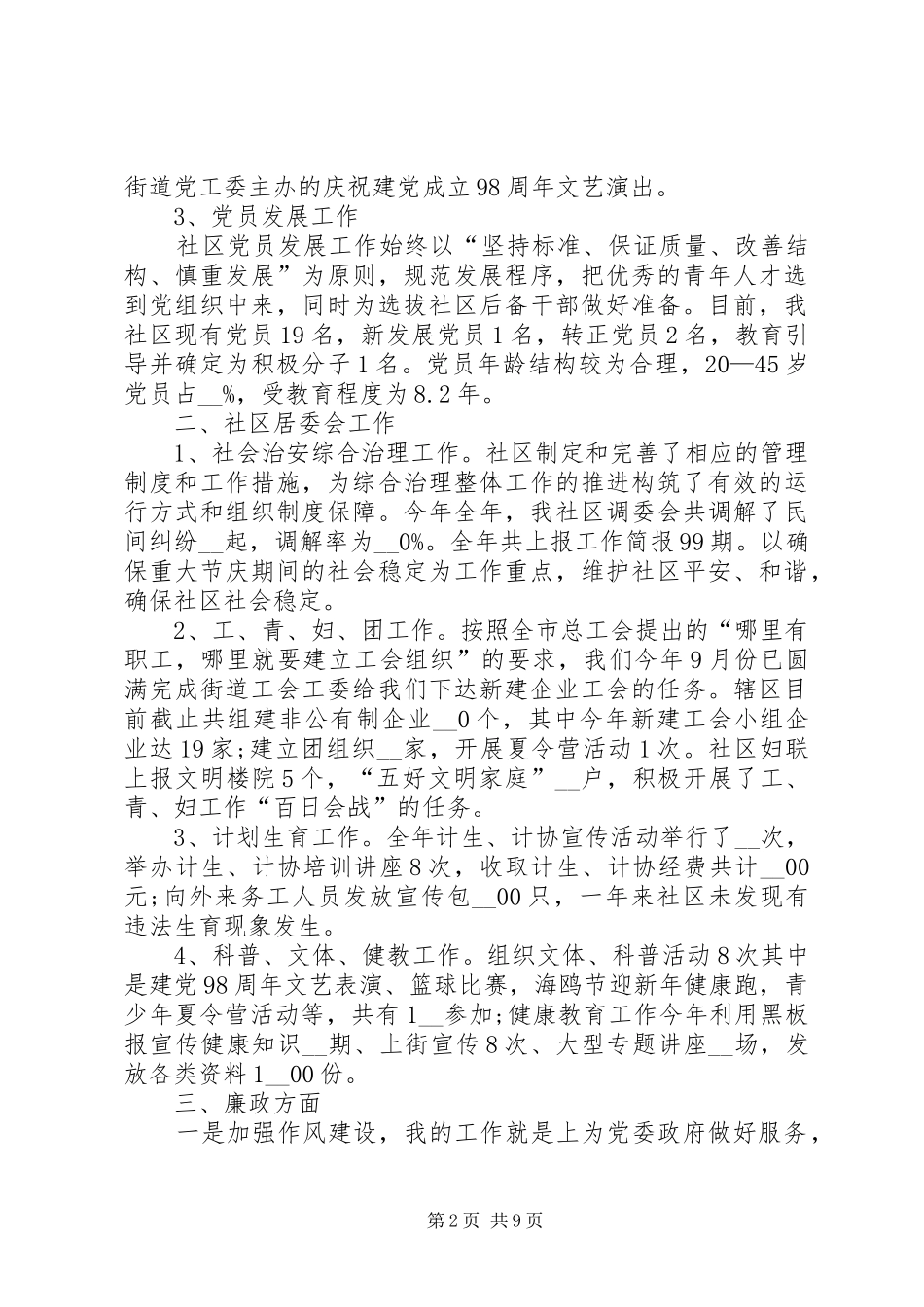 廉洁自律述职报告优质经典借鉴_第2页