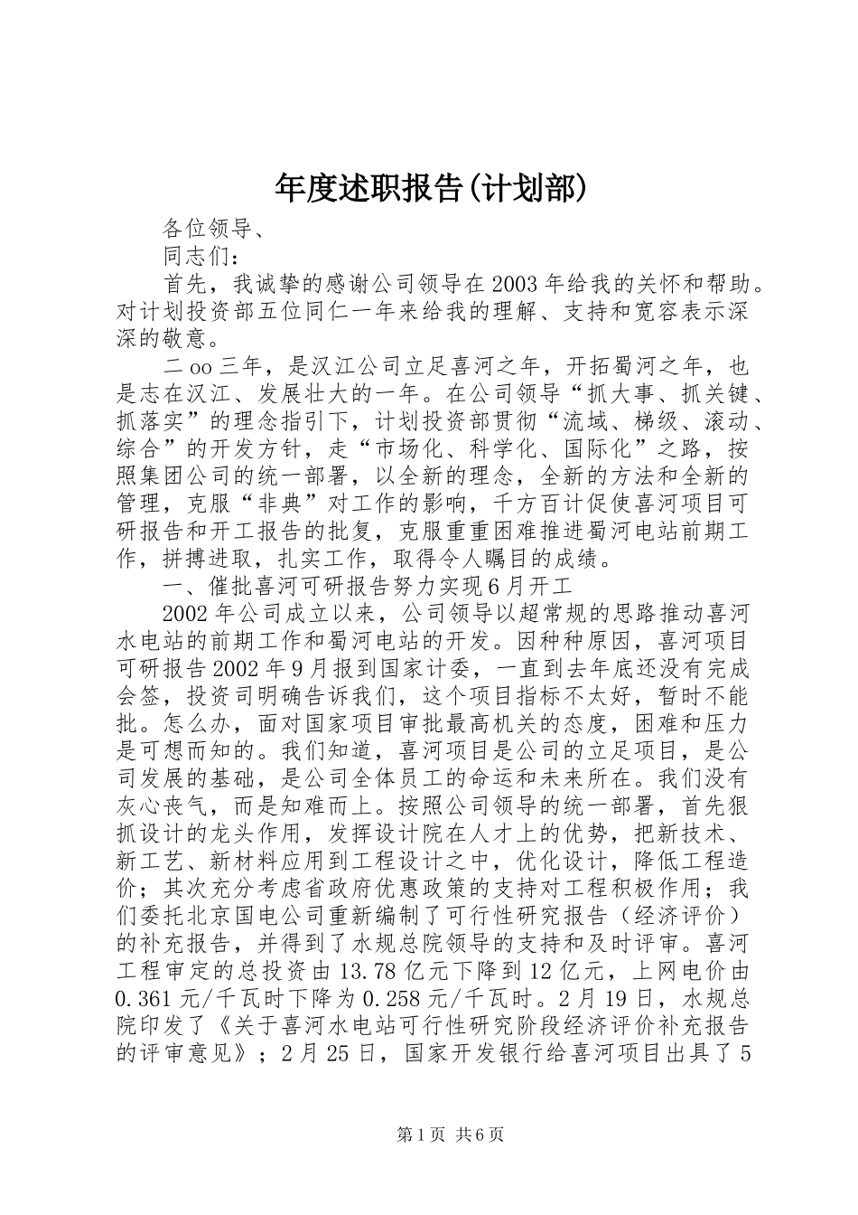 年度述职报告(计划部)_第1页