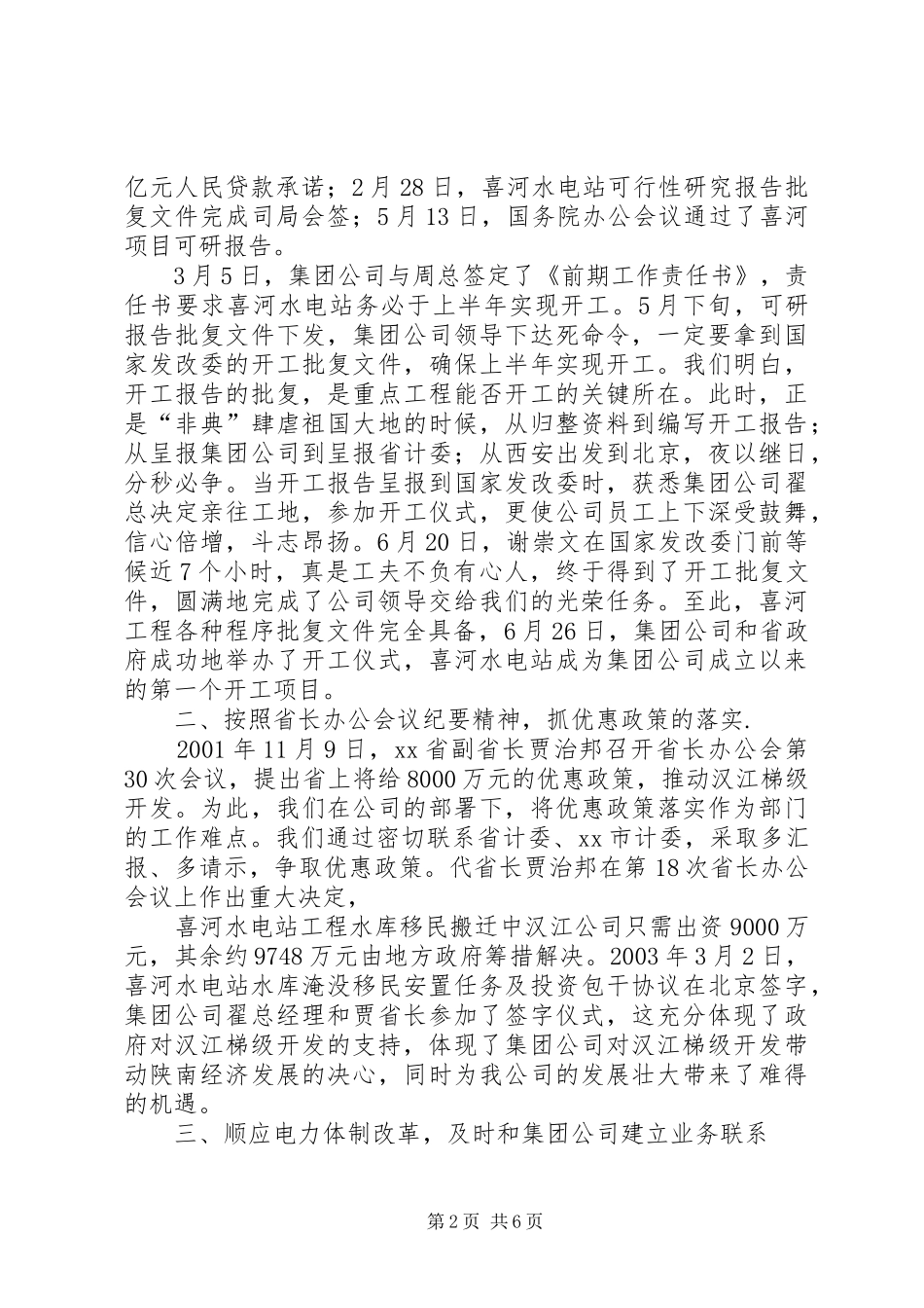 年度述职报告(计划部)_第2页