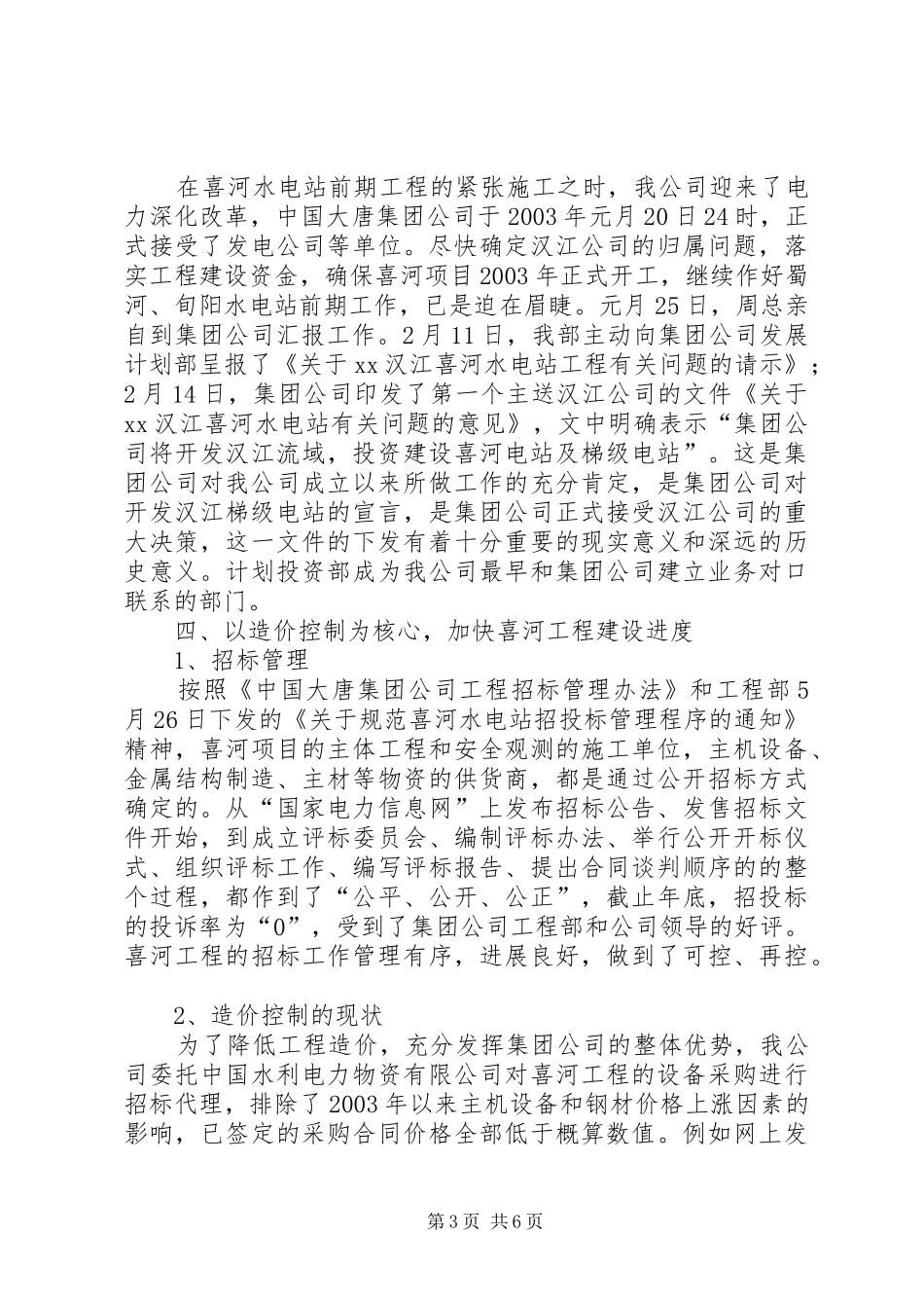 年度述职报告(计划部)_第3页