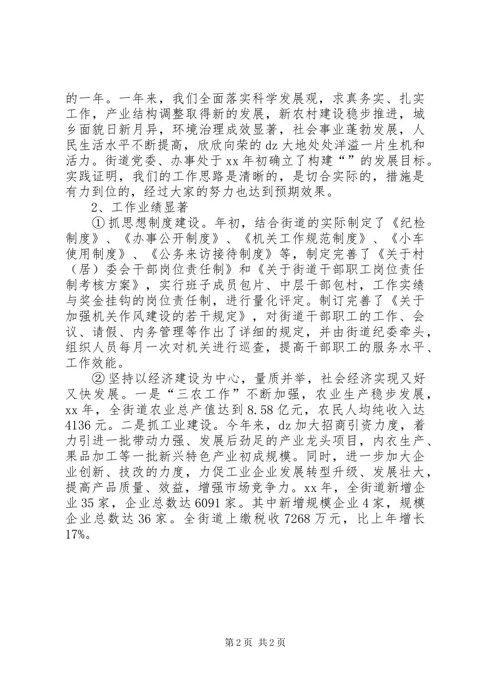 XX年7月街道党委领导班子集体述职报告范文_第2页