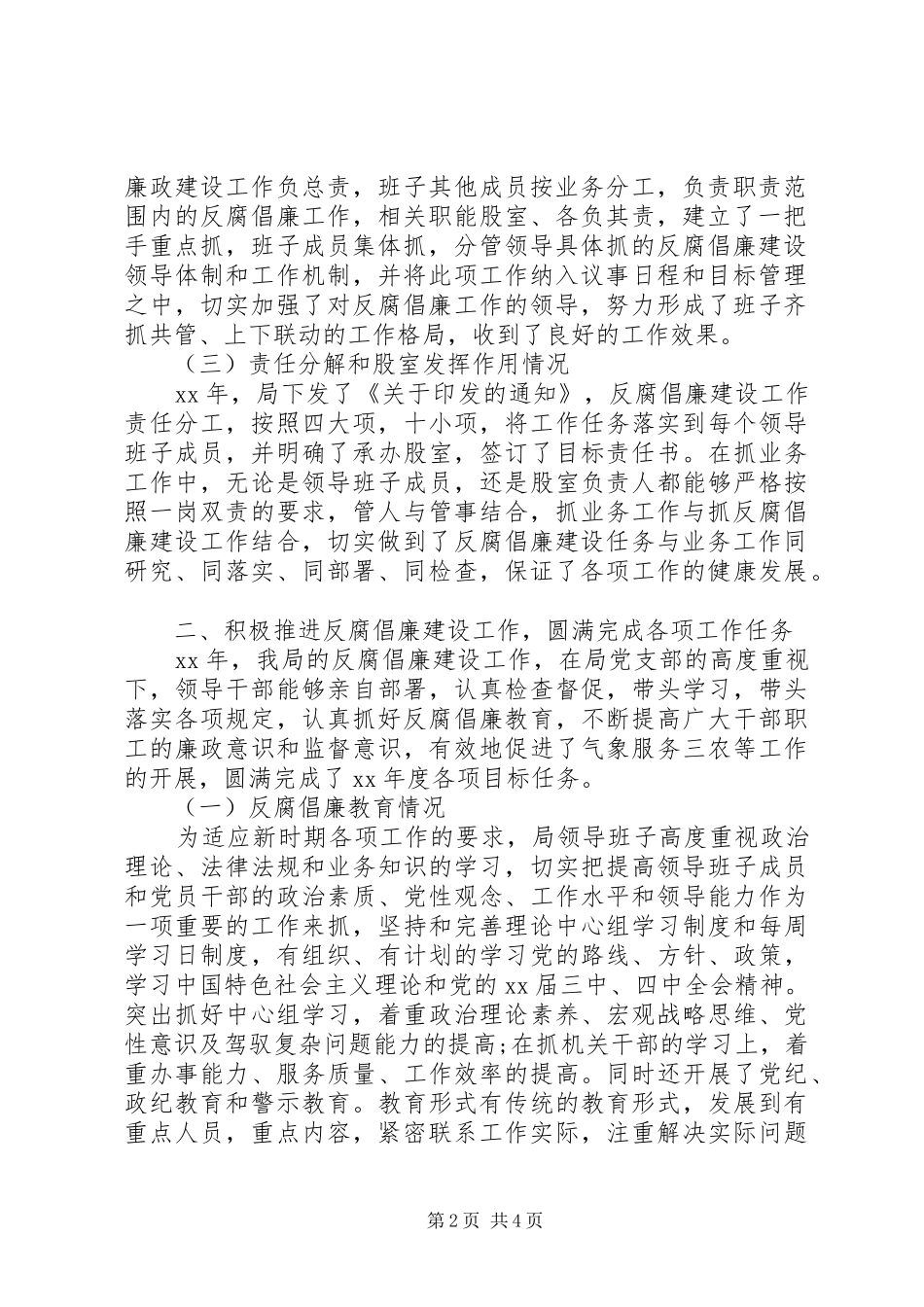 20XX年班子述职述廉报告范文_第2页