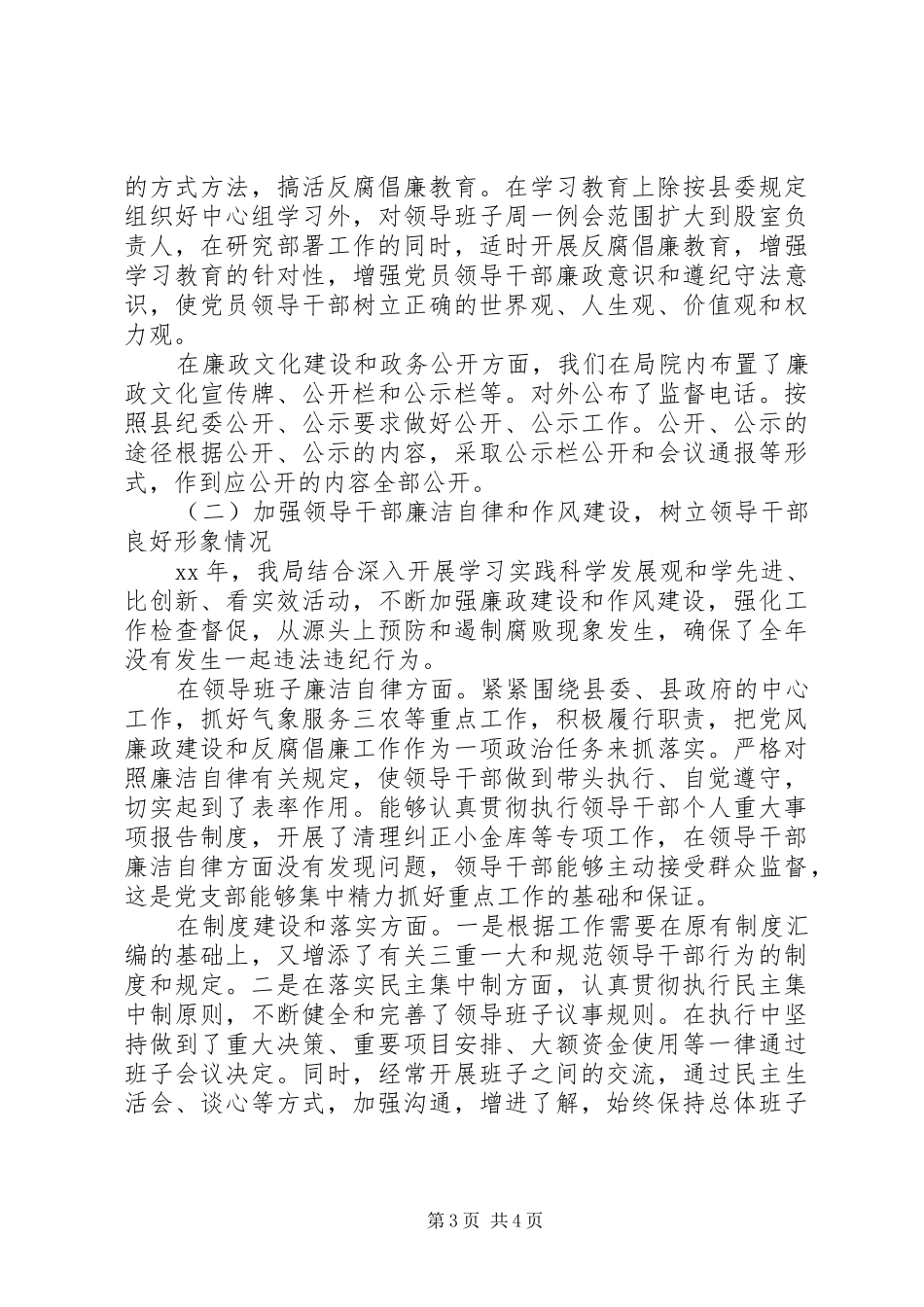 20XX年班子述职述廉报告范文_第3页