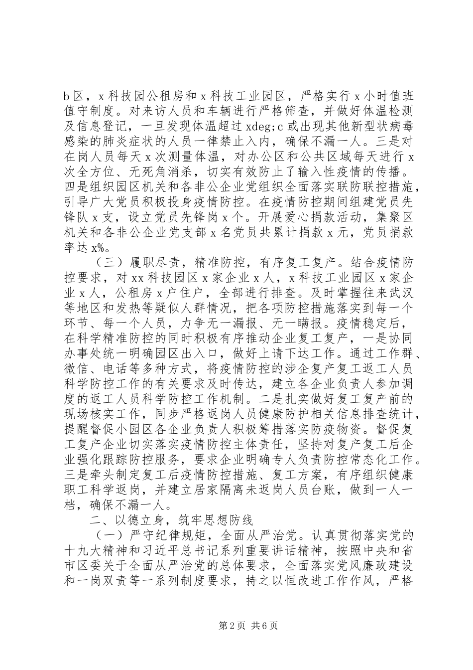 XX年高XX县区副主任述职述廉述学报告_第2页