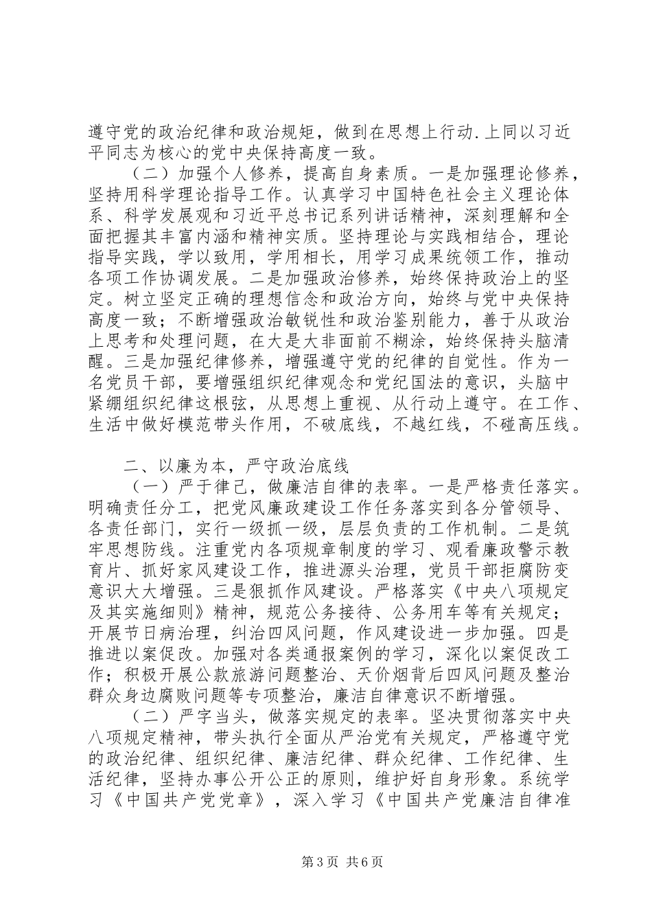 XX年高XX县区副主任述职述廉述学报告_第3页