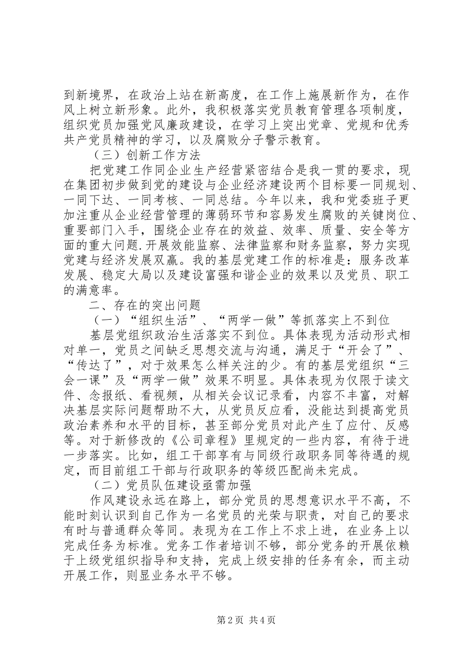 基层党建履职情况述职报告_第2页