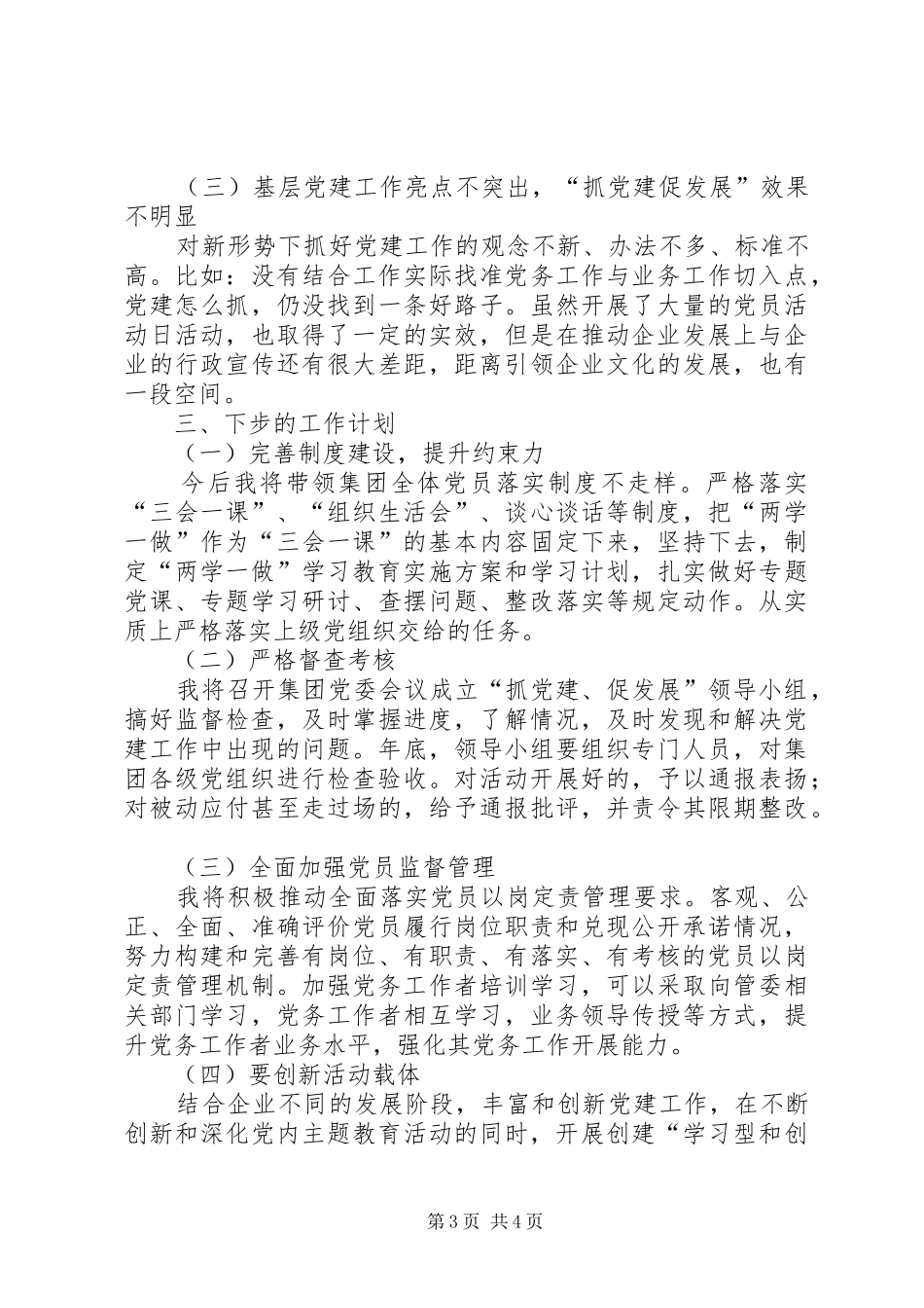 基层党建履职情况述职报告_第3页