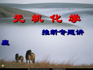 无机化学推断专题