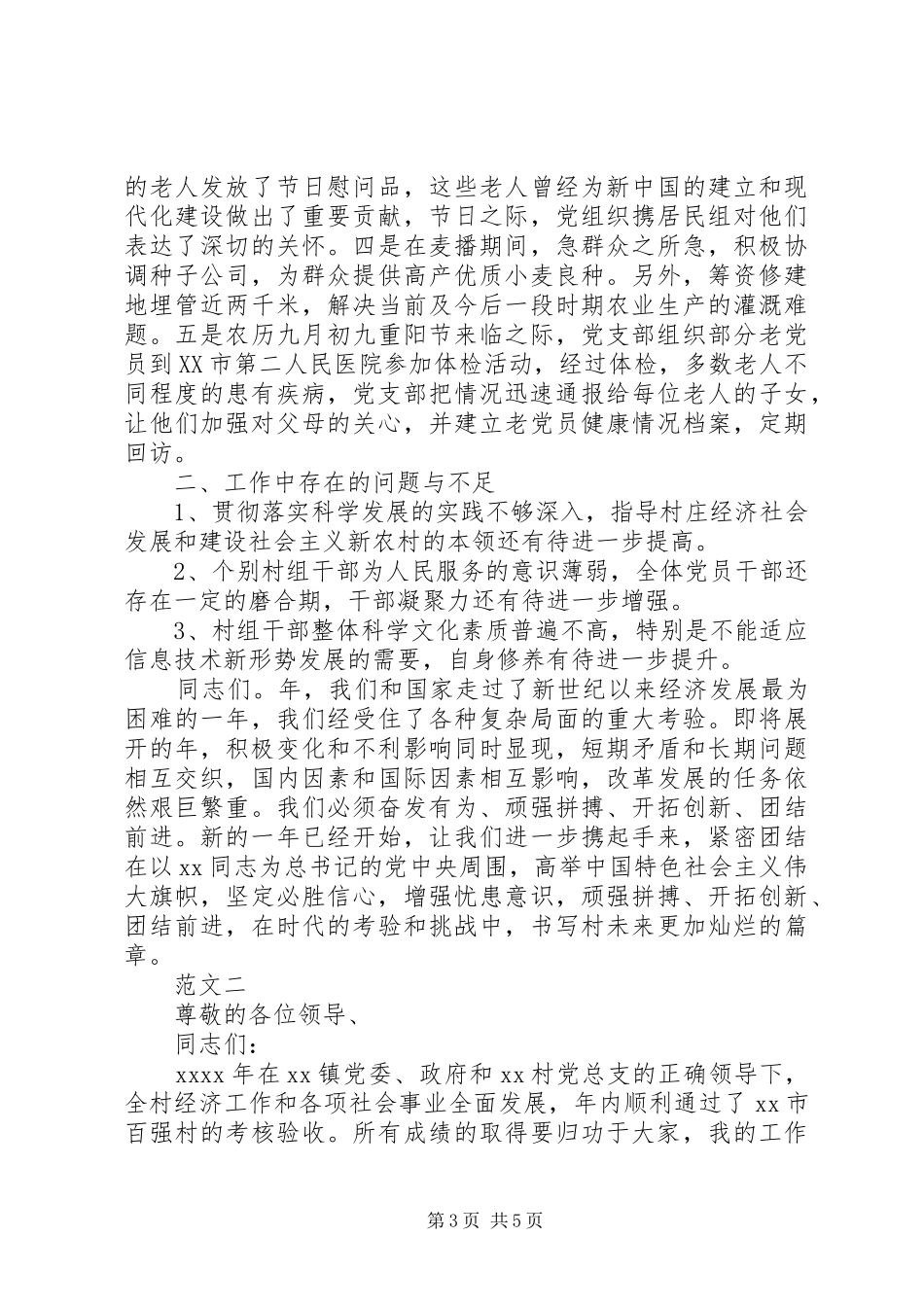 XX年下半年基层村支书工作述职报告_第3页