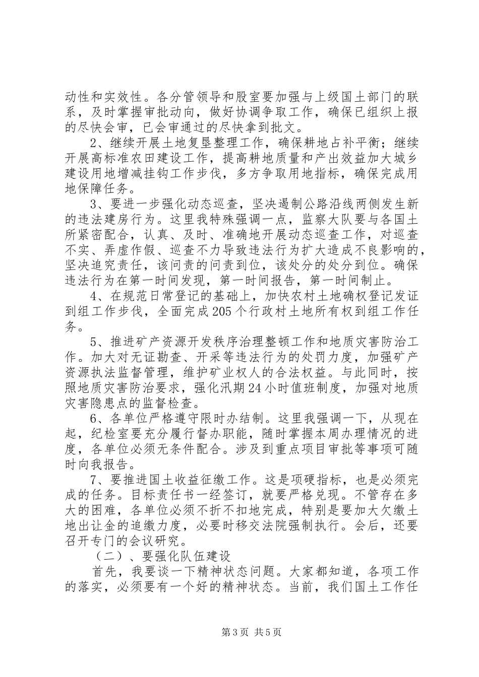 局长在国土述职述廉大会发言_第3页