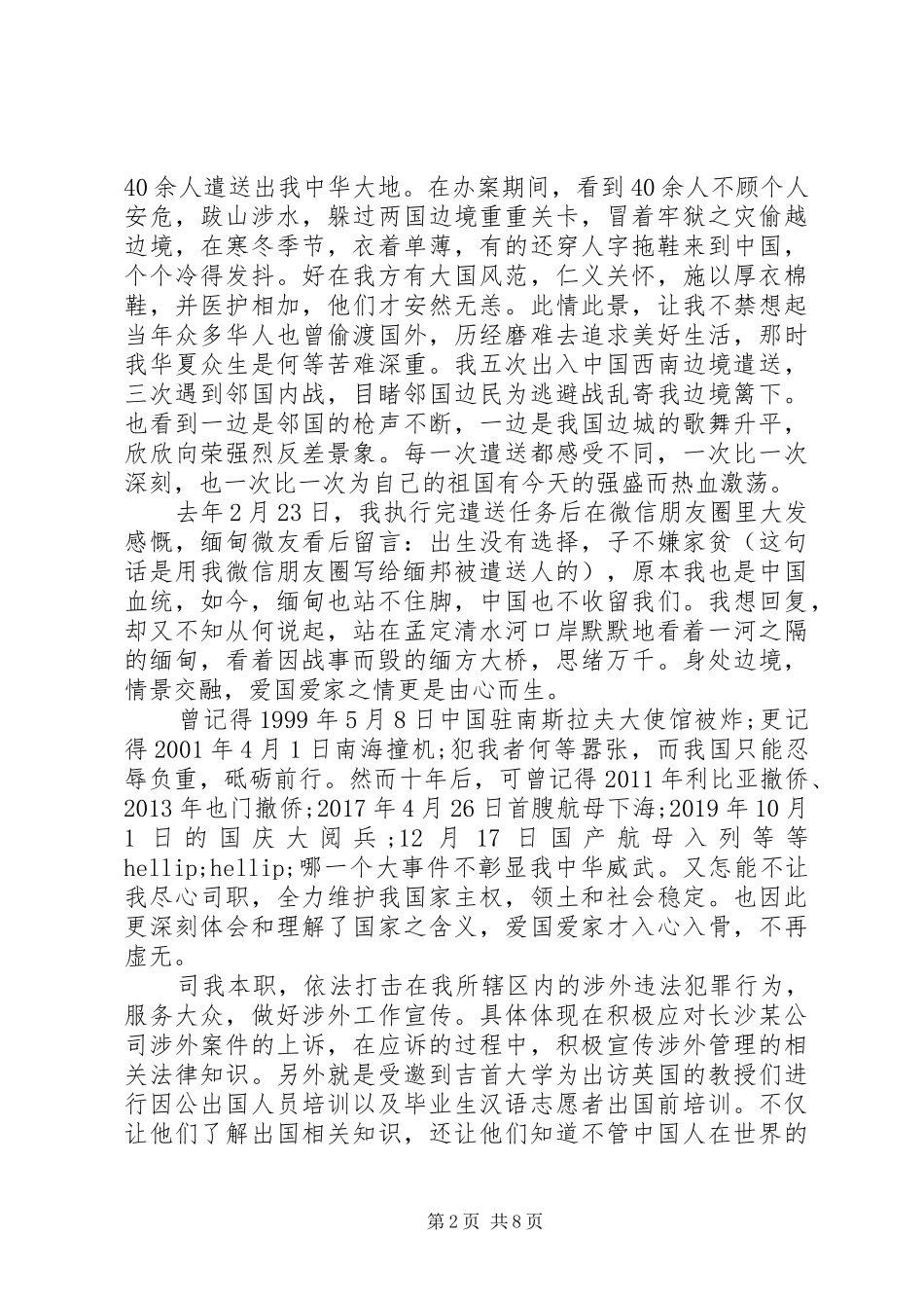 警察述职报告五篇_第2页