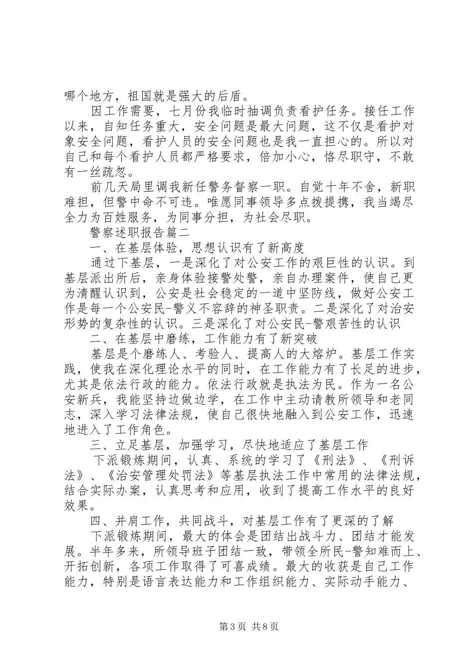 警察述职报告五篇_第3页