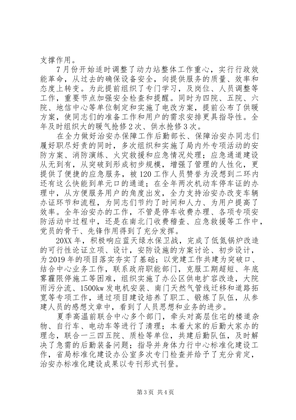 201X年度中心领导述职报告（党委书记）_第3页