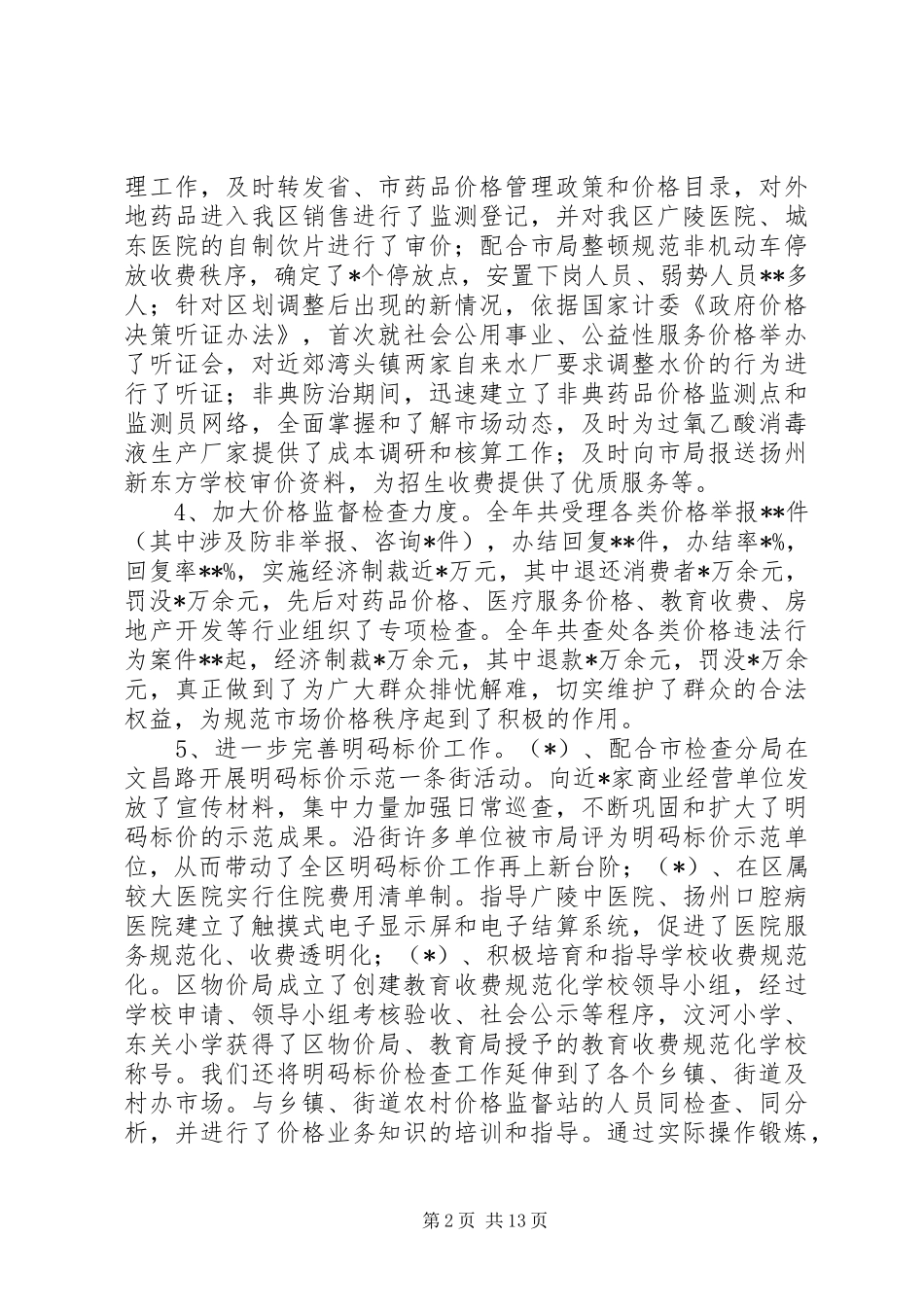 物价局局长述职述廉报告_第2页