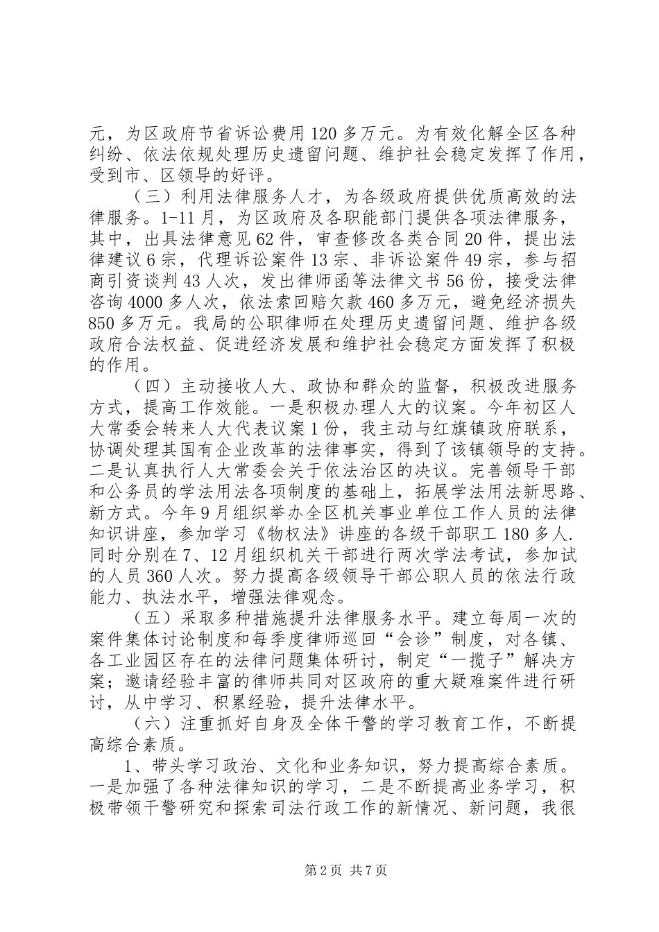 市区司法局局长个人述职报告_第2页