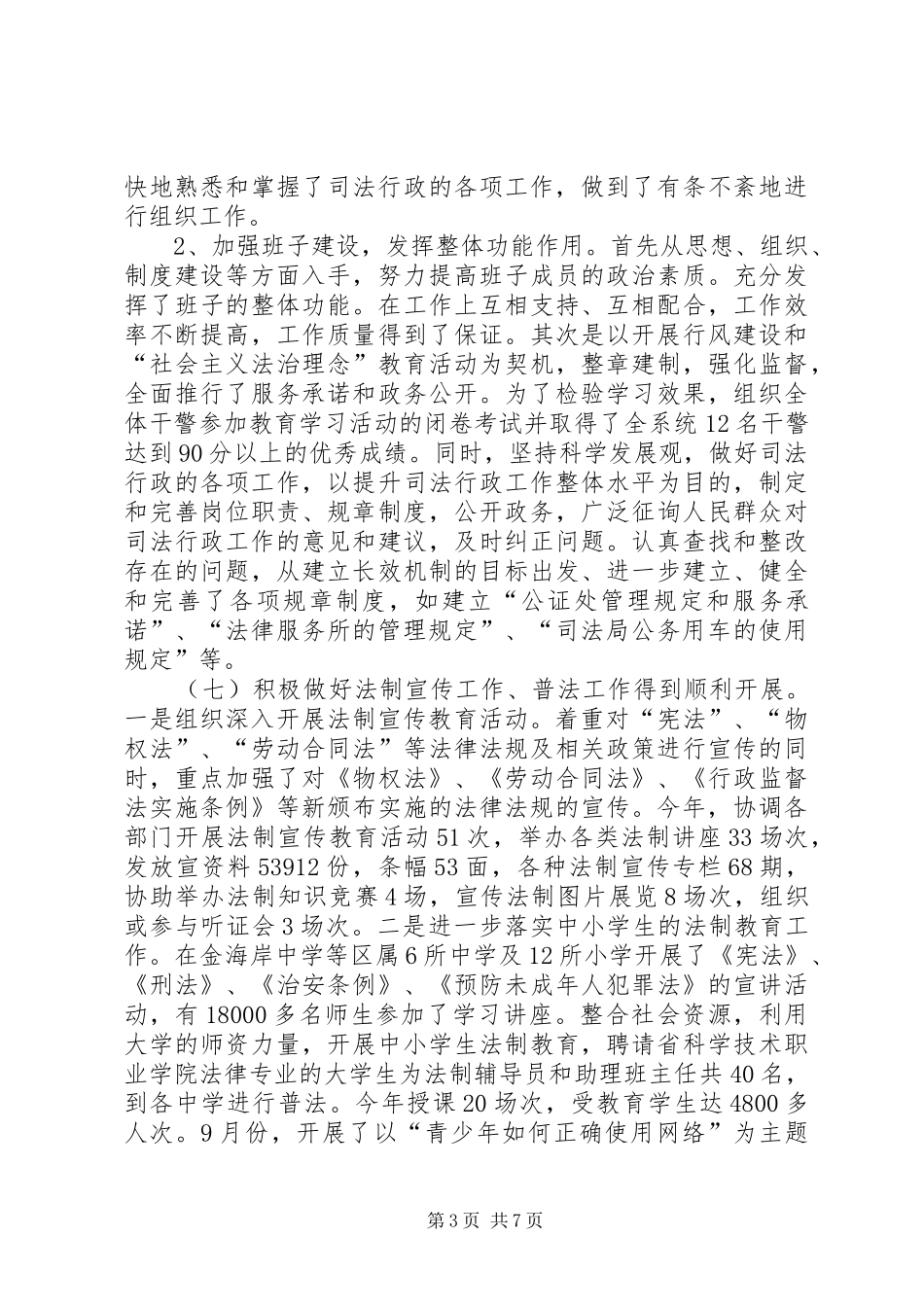 市区司法局局长个人述职报告_第3页