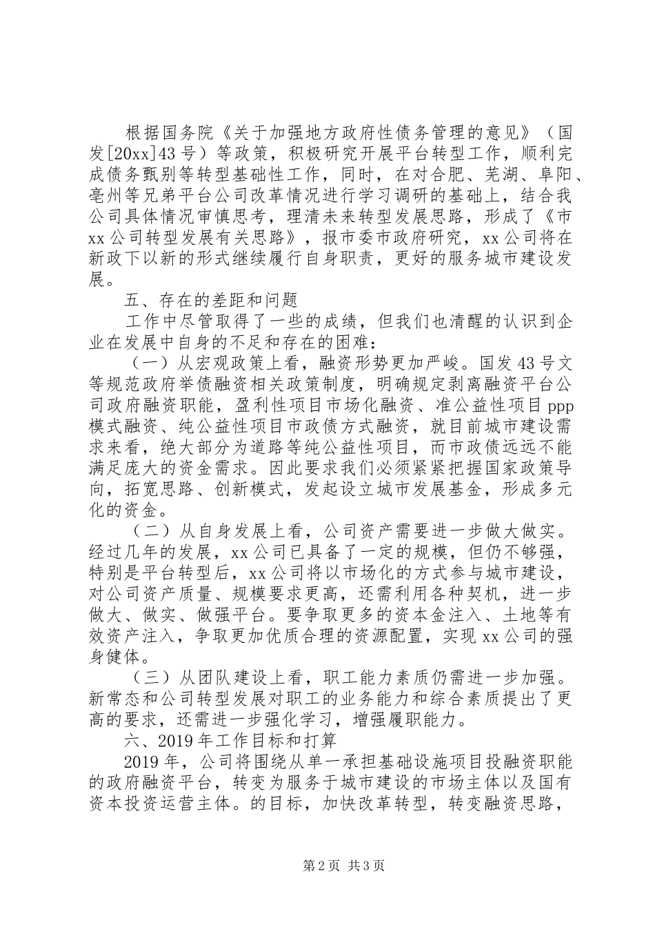 XX年上半年公司重点工作述职报告范文_第2页