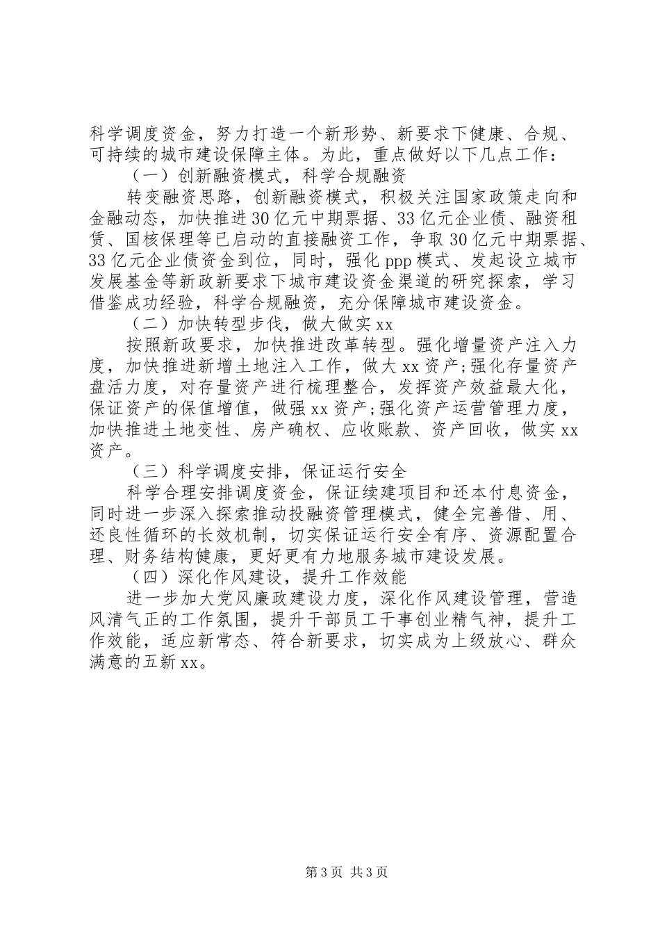 XX年上半年公司重点工作述职报告范文_第3页