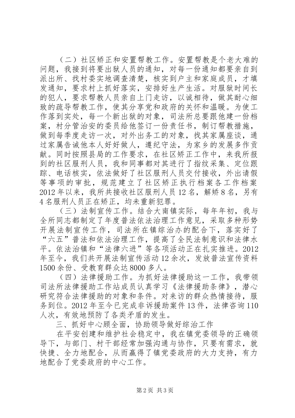 司法所所长述职报告_第2页