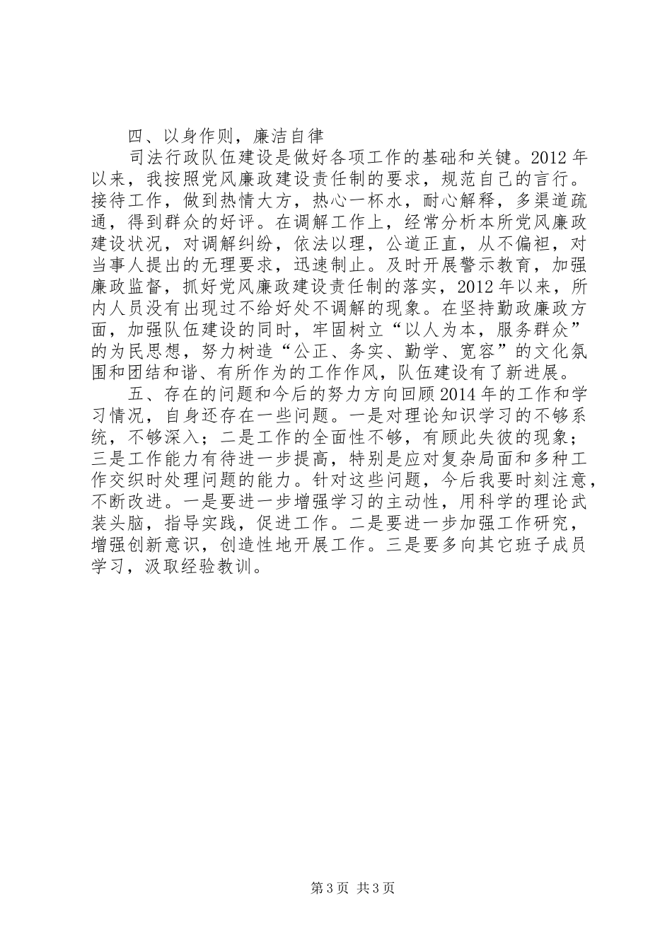 司法所所长述职报告_第3页