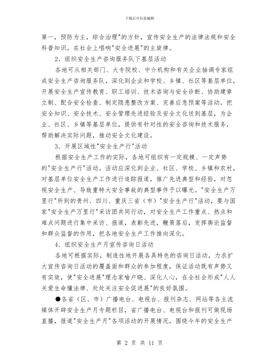 “安全生产月”活动推荐方案与“安全生产月”竞赛活动方案汇编_第2页