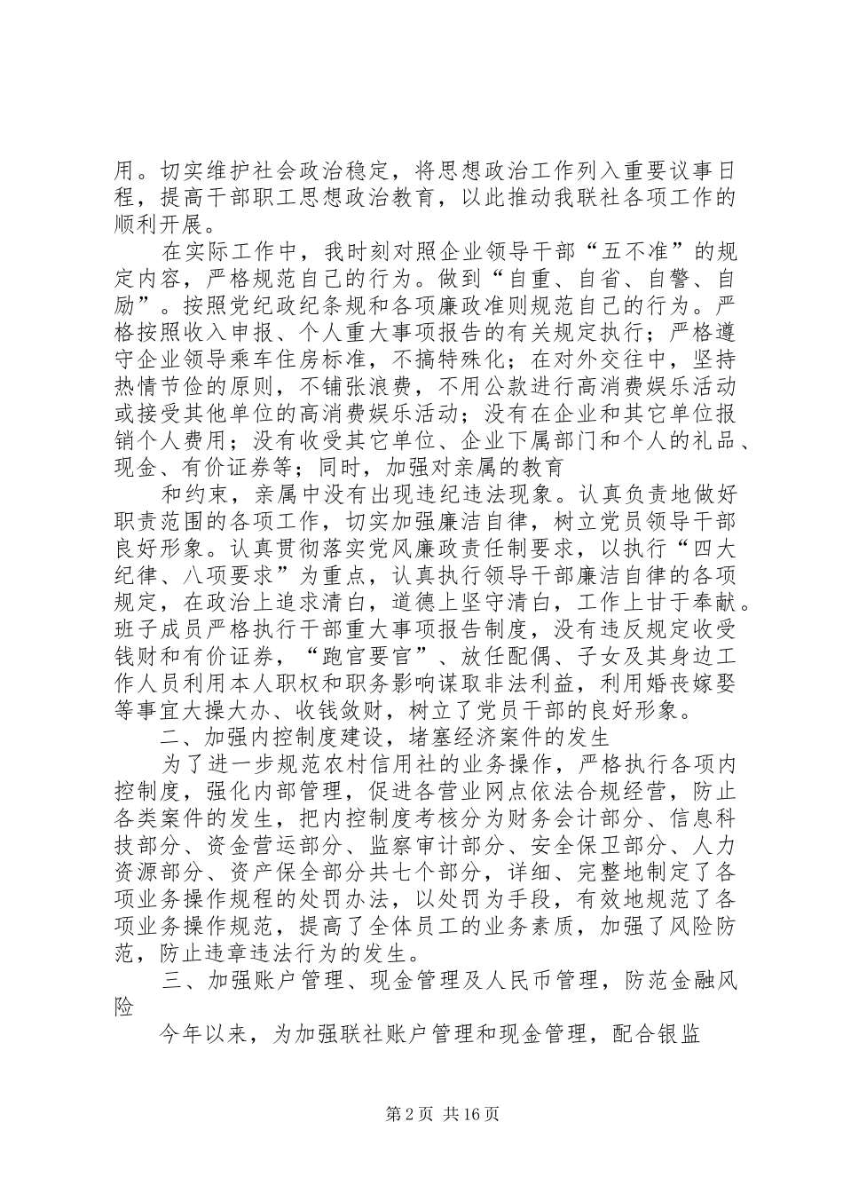 党员领导干部述职述廉报告[4]_第2页