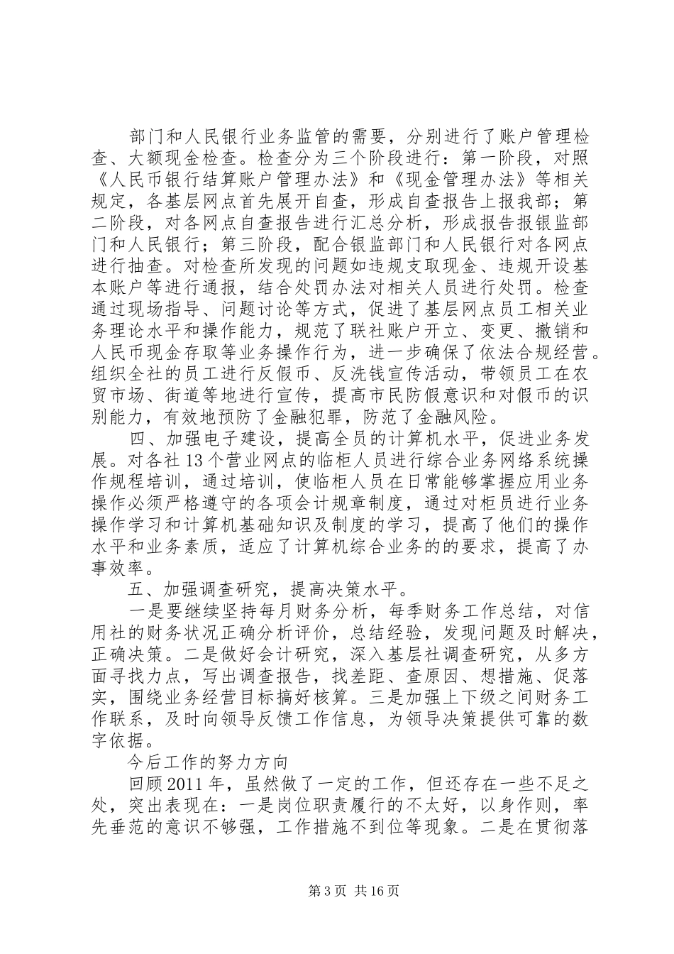党员领导干部述职述廉报告[4]_第3页