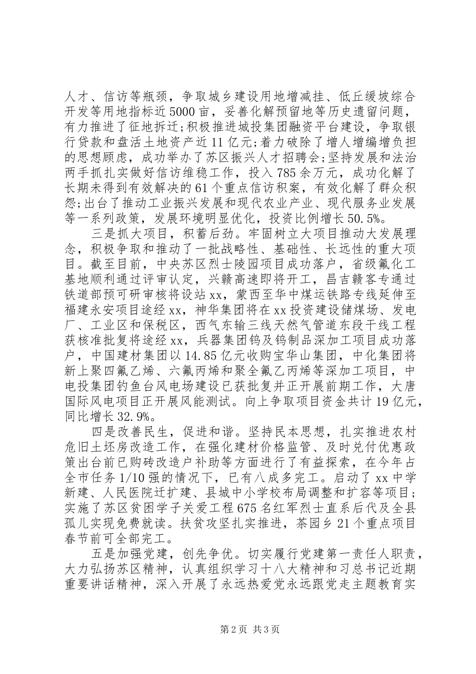 XX年5月县委书记个人述德述职述廉报告范文_第2页