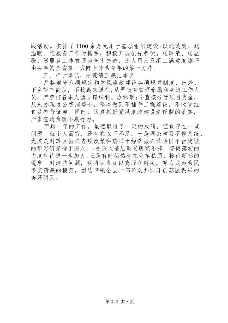 XX年5月县委书记个人述德述职述廉报告范文_第3页