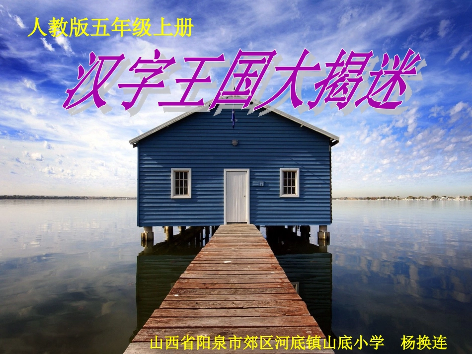 五上《汉字王国大揭迷》课件_第1页