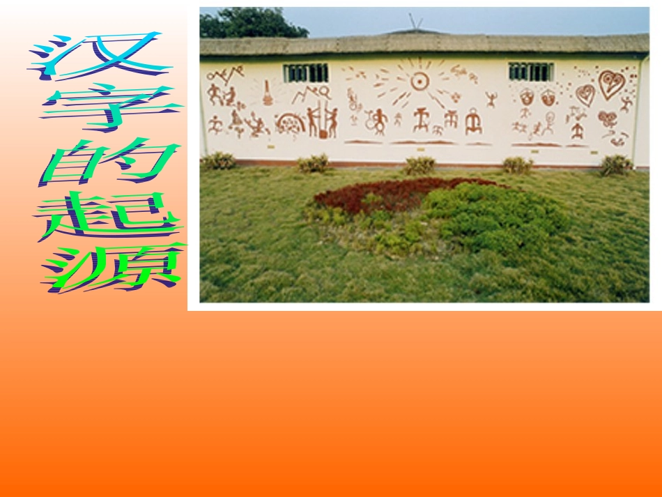 五上《汉字王国大揭迷》课件_第3页