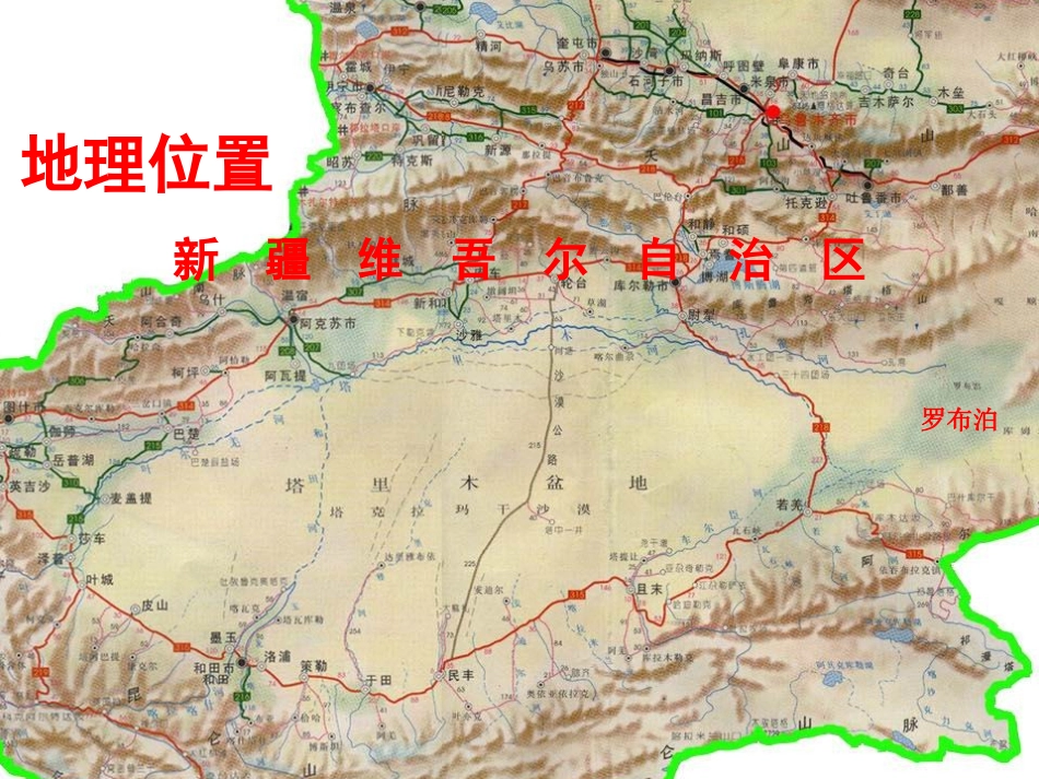 罗布泊，消逝的仙湖_第3页