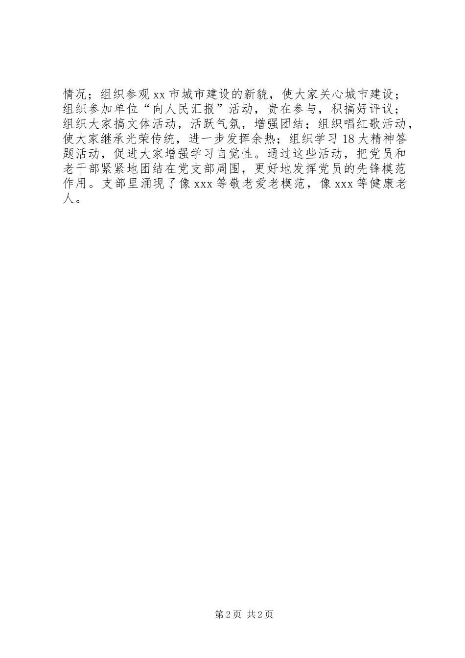 某局党支部书记XX年述职述廉报告_第2页