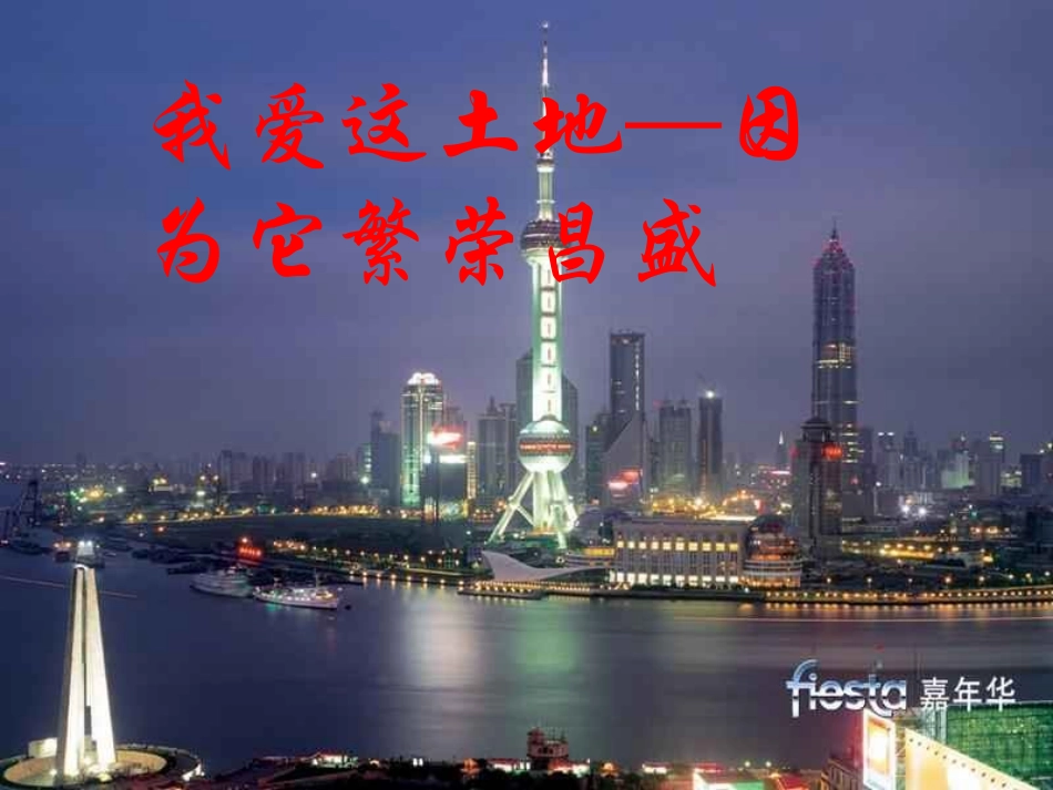 《我爱这土地》3_第2页