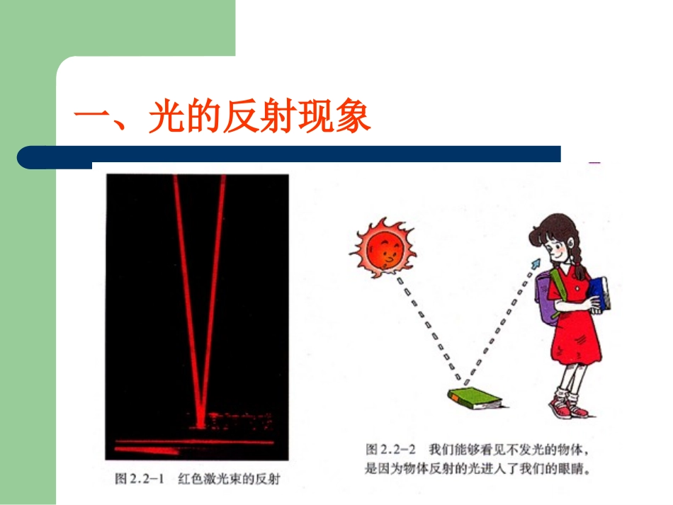 人教版《22光的反射》课件 (2)_第3页