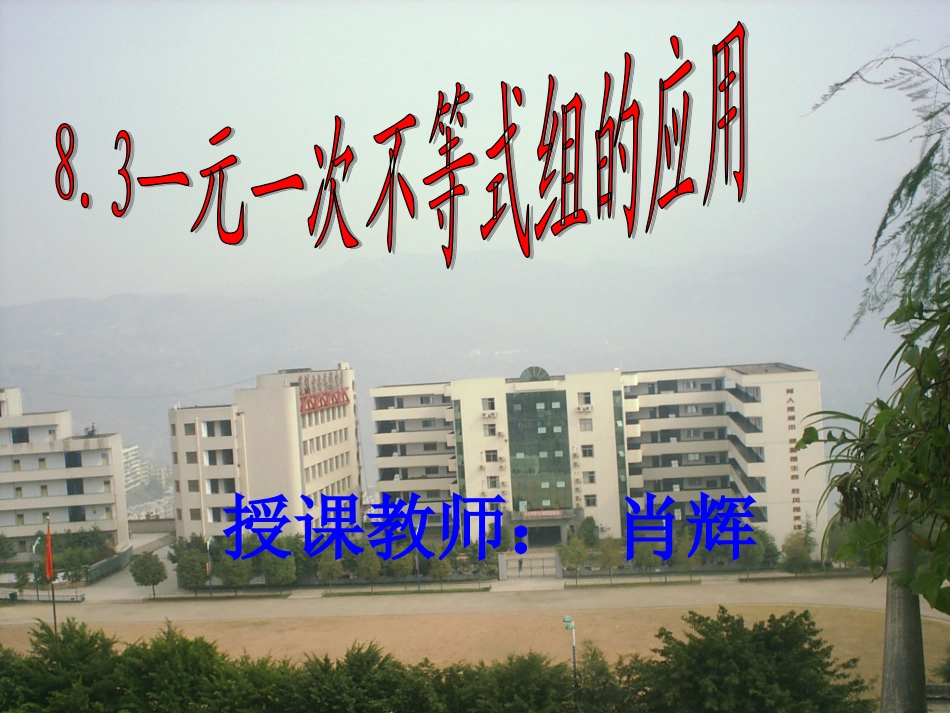 一元一次不等式的应用_第1页